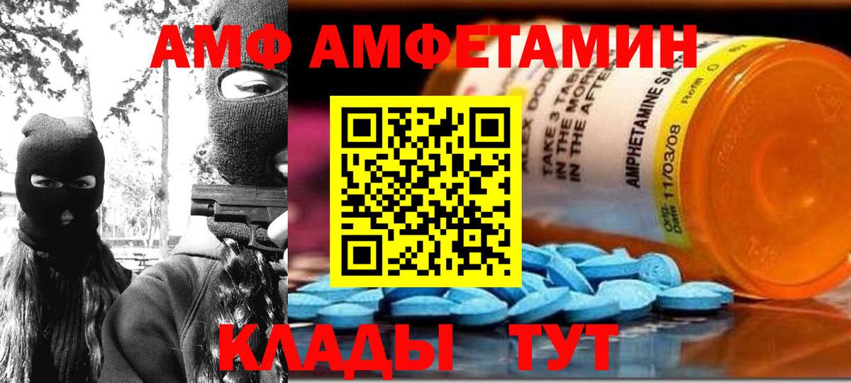 Амфетамин 97%  Амфетамин  Красногорск  Вход с VPN  АМФЕТАМИН 
