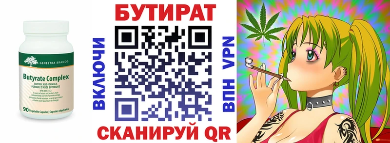 БУТИРАТ вода  хочу   Красногорск 