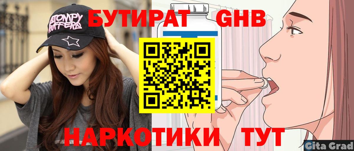 Бутират 99% Красногорск