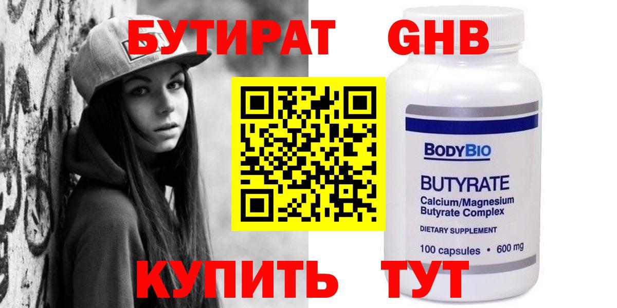 Красногорск  Бутират BDO  Бутират  Вход с VPN 