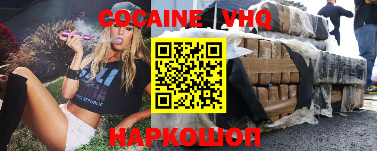 COCAIN Эквадор  Cocaine Fish Scale  Красногорск  Вход с VPN 