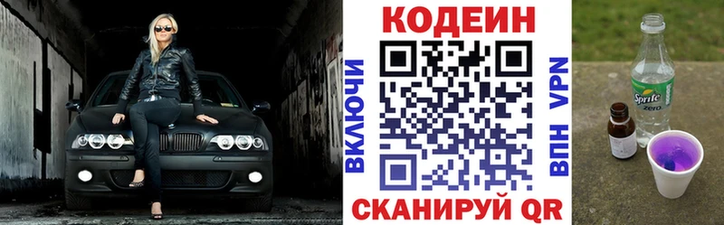 Codein Purple Drank  Красногорск 