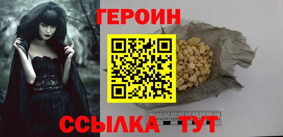 Героин Heroin  Вход с VPN  Красногорск 