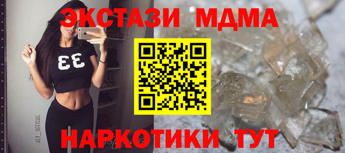 MDMA Molly  MDMA VHQ  МДМА  Вход с VPN  Красногорск 