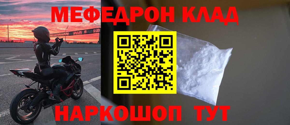 МЕФ мяу мяу  Вход с VPN  МЕФ кристаллы  МЕФ  Красногорск 