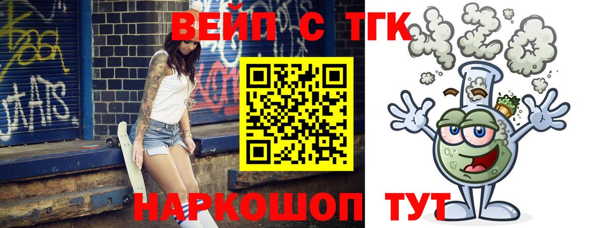 Красногорск  ТГК вейп  Вход с VPN 